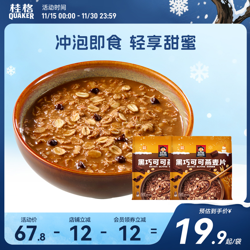 桂格黑巧可可燕麦片280g