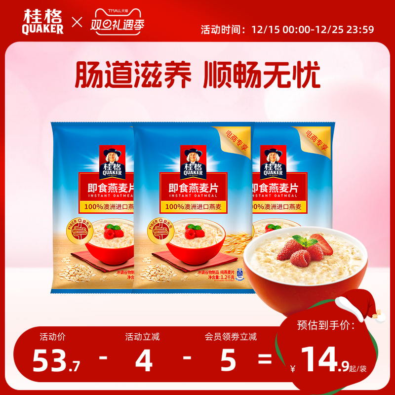 桂格即食冲饮纯燕麦片谷物原味1.2KG速食营养懒人早餐囤货速食