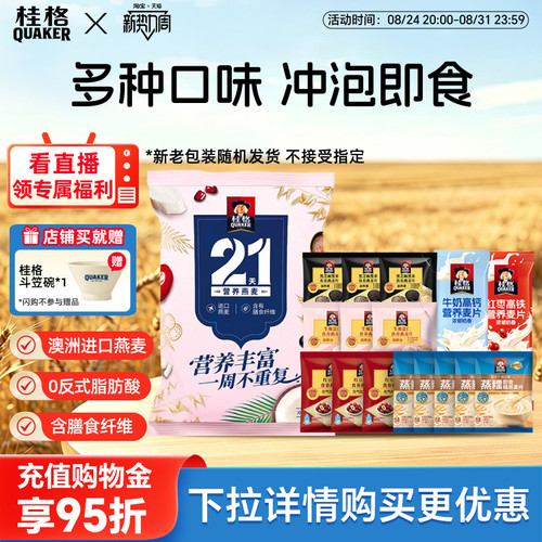 混合21天即食麦片礼袋桂格