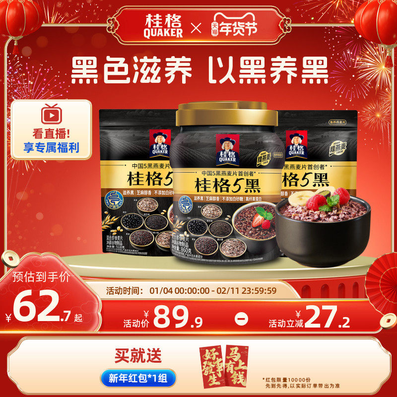 桂格5红五黑混合即食麦片860g+袋装480g/518g*2饱腹懒人营养早餐,咖啡/麦片/冲饮,多谷物麦片,淘宝优惠券,粉丝福利购,淘宝优惠卷