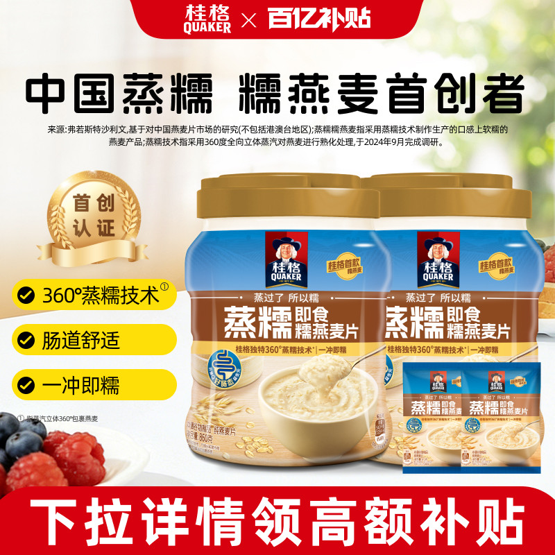 桂格纯燕麦片蒸糯罐装即食代餐营养早餐