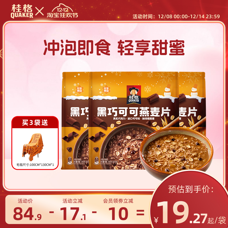 桂格黑巧可可燕麦片280g