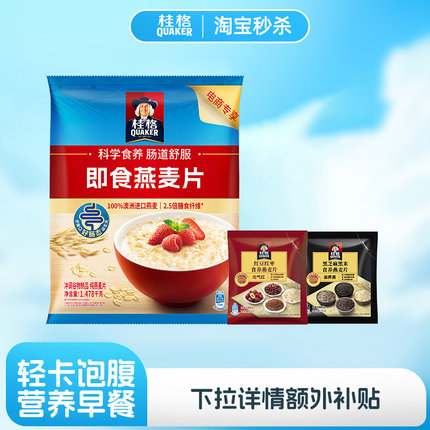 【秒杀】桂格即食冲饮纯燕麦片谷物原味速食1478g无白砂糖早餐