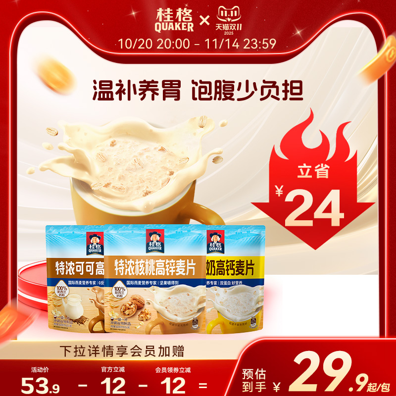 桂格特浓可可高纤麦片