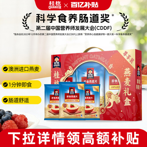桂格即食燕麦礼盒装1.2kg