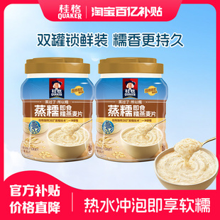 2懒人即食早餐 桂格冲饮纯燕麦片谷物原味蒸糯860g罐装 百补