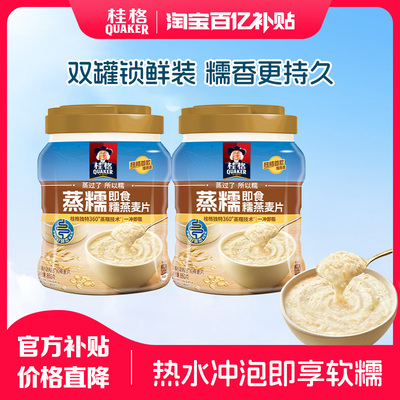 桂格蒸糯燕麦软糯送礼860g罐装