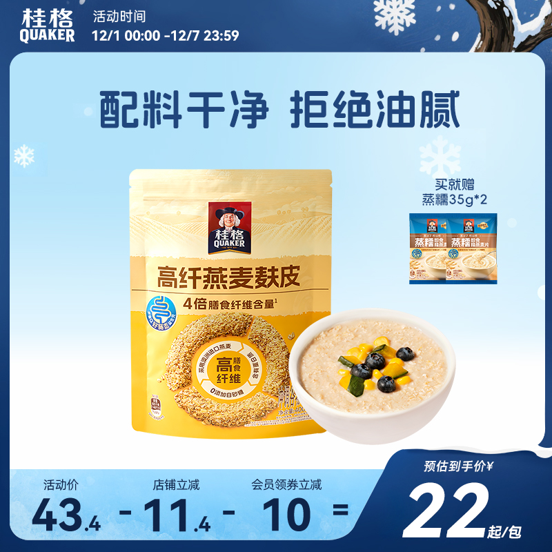 桂格即食燕麦片早餐代餐