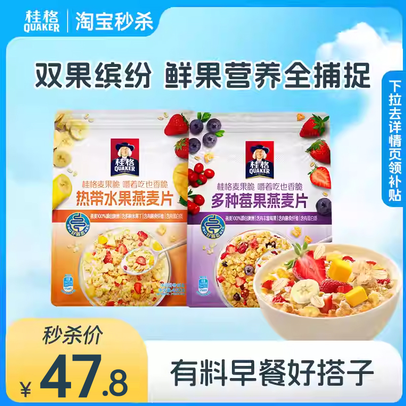桂格水果坚果麦片420g早餐代餐