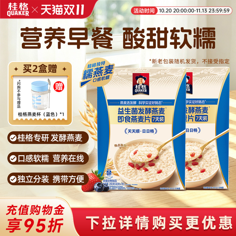 桂格益生菌发酵燕麦饱腹即食麦片代餐营养早餐懒人冲饮速食燕麦片