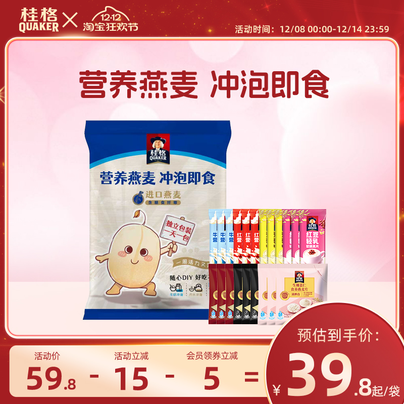 混合21天即食麦片礼袋桂格