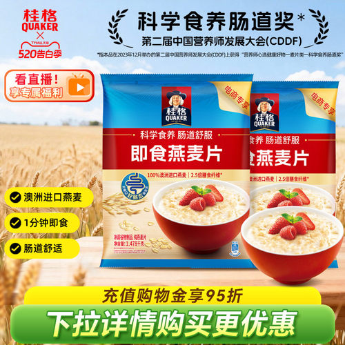 桂格即食冲饮燕麦片原味