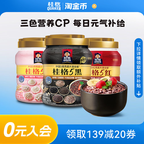 桂格混合麦片5黑5红5白5润罐装