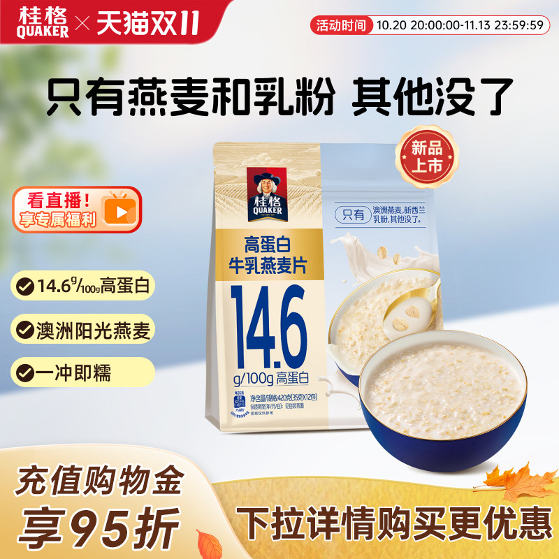 桂格高蛋白牛乳燕麦片袋装软糯绵稠营养早餐代餐饱腹健康速食