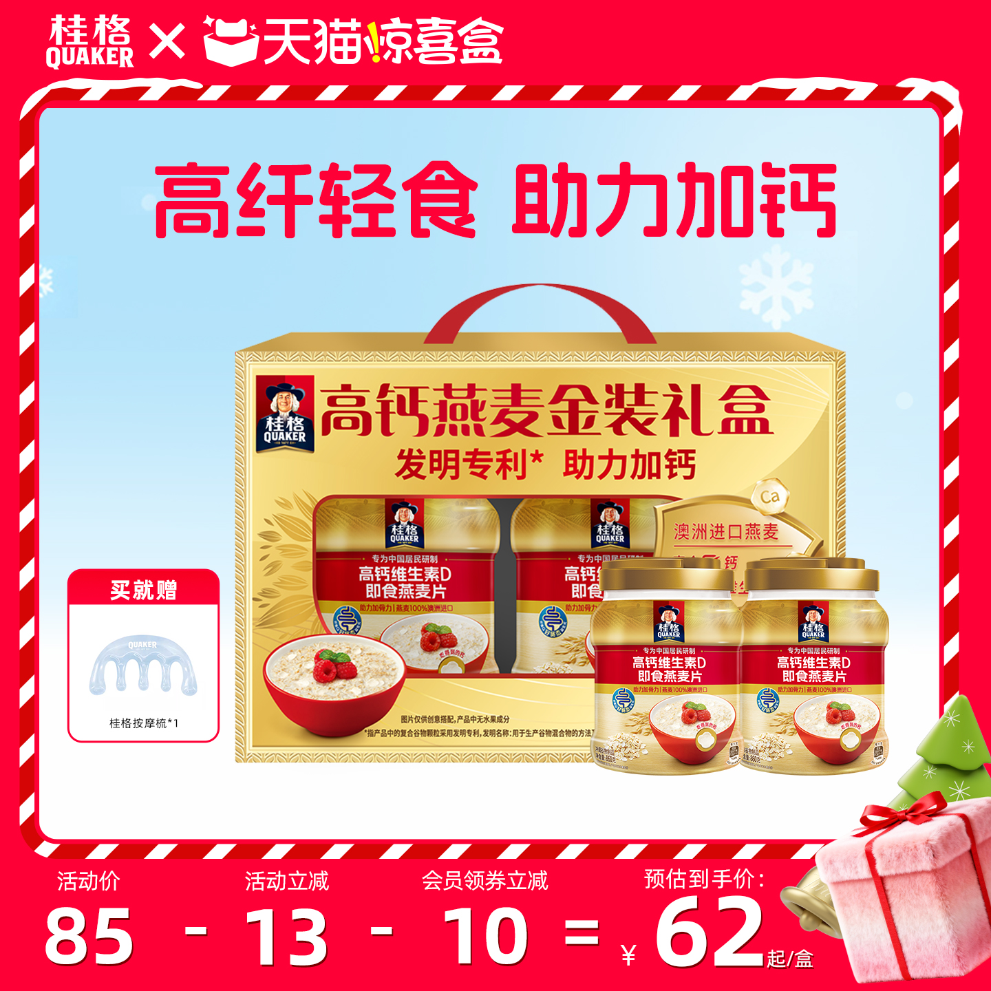 桂格高钙860g*2双罐金装礼盒