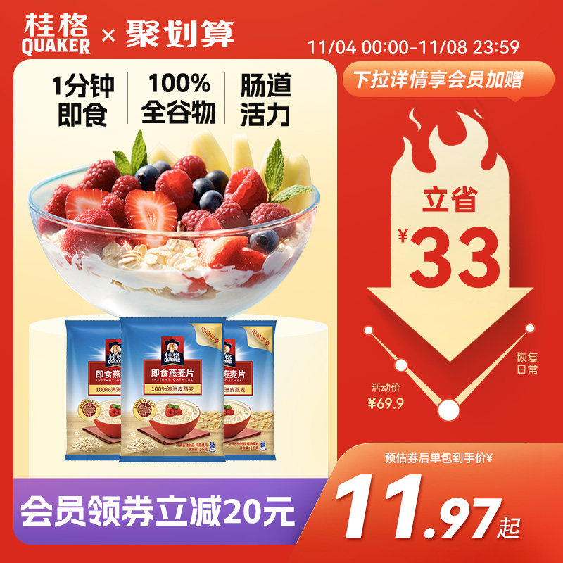 桂格即食冲饮纯燕麦片谷物原味3KG速食营养无蔗糖懒人早餐囤货怎么样,好用不?