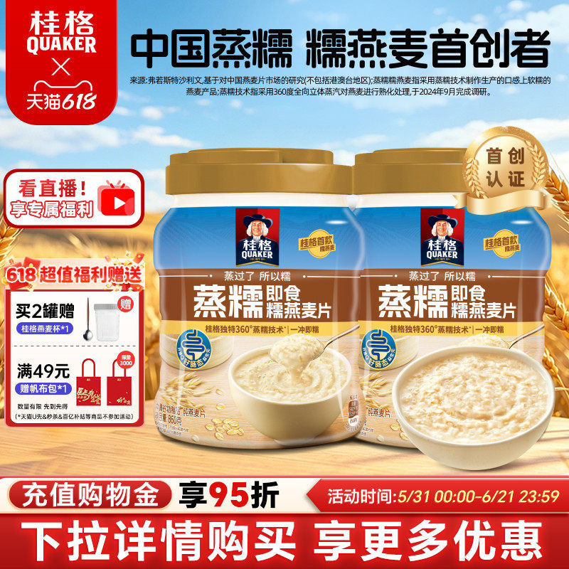 桂格蒸糯860g罐装纯燕麦片谷物原味软糯代餐懒人即食营养早餐饱腹