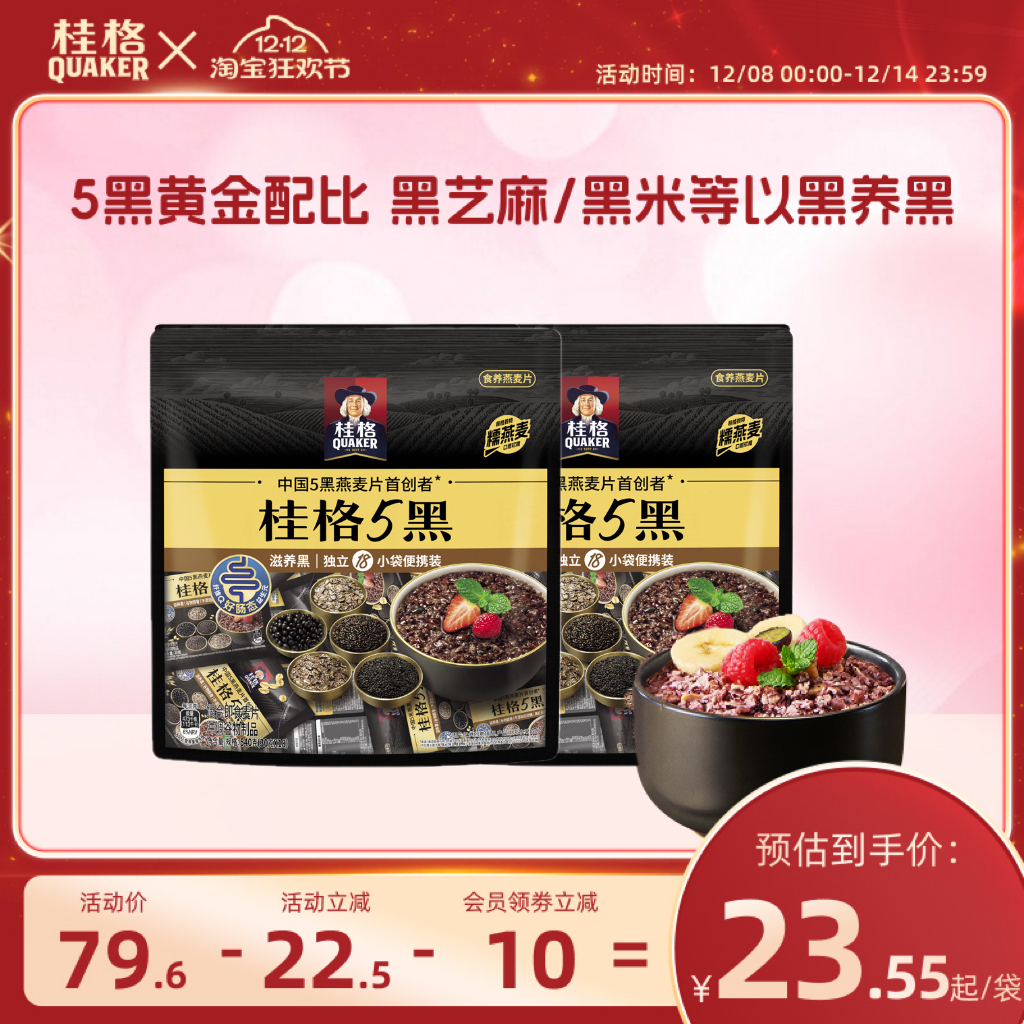 桂格5系麦片5黑即食混合燕麦片