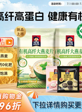 桂格有机燕麦片营养健身代餐早餐