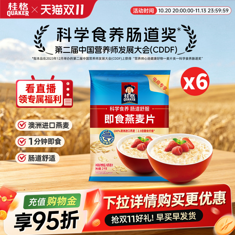 【家庭囤货装】桂格即食纯燕麦片代餐营养无白砂糖早餐谷物麦片
