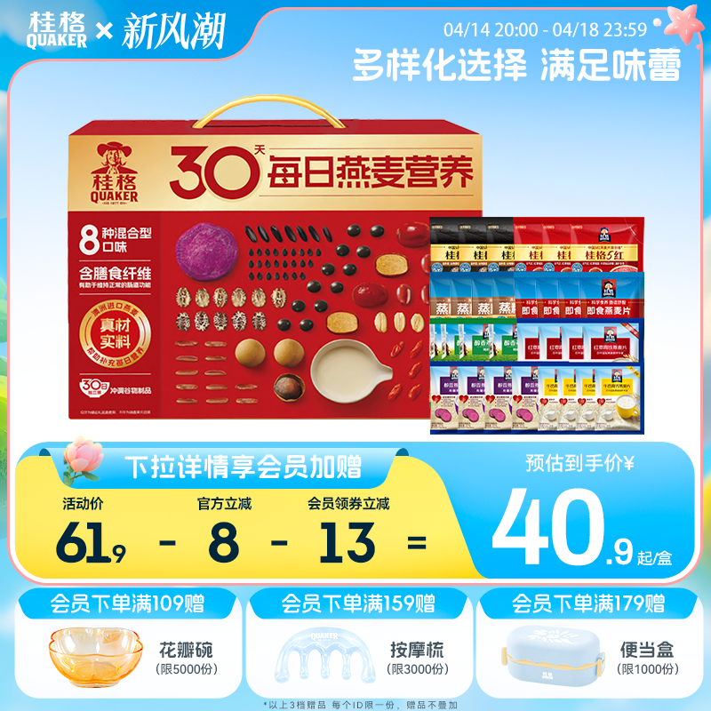 桂格30天每日燕麦礼盒混合五黑五红蒸糯醇香多种口味麦片早餐速食