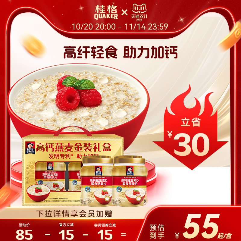 桂格高钙860g*2双罐金装礼盒