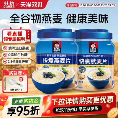 燕麦片快煮桂格冲饮谷物
