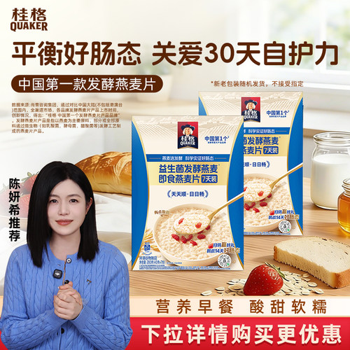 桂格益生菌发酵即食燕麦片