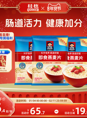 quaker桂格冲饮燕麦麦片谷物原味3kg包装速食营养早餐速食健身
