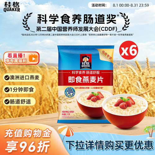 桂格即食原味纯燕麦片