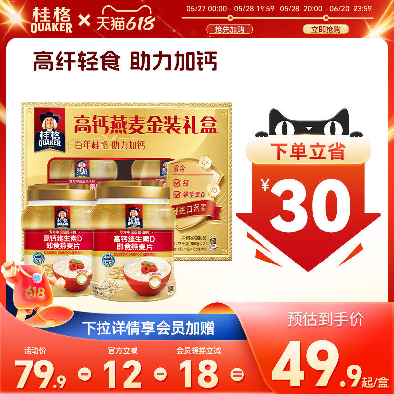 桂格金装礼盒高钙维生素D即食燕麦片冲饮速食营养早餐代餐送礼