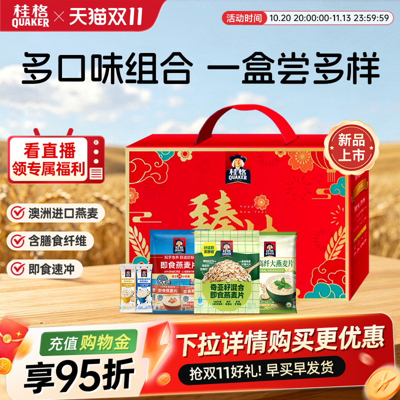 桂格臻桂燕麦片礼盒1664g 24.4元 - 线报酷