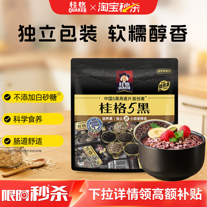 桂格5系麦片5黑即食混合燕麦片图片