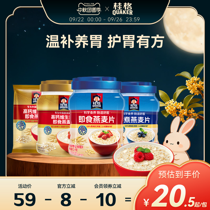 高钙麦片即食快煮桂格