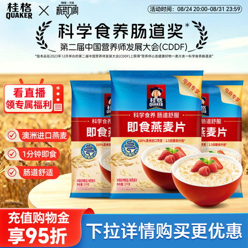 桂格即食燕麦片谷物饱腹早餐麦片