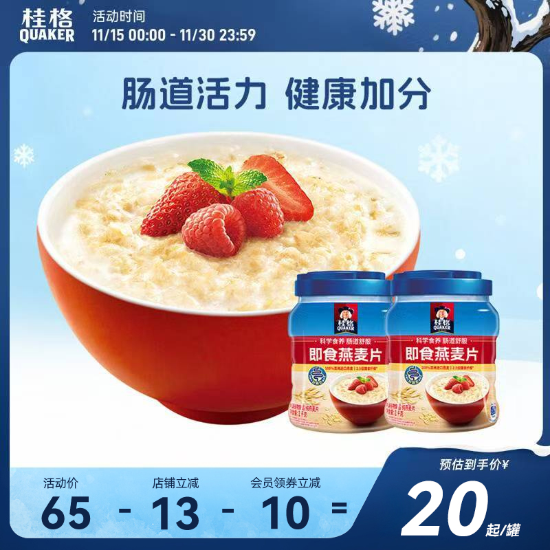 桂格即食燕麦片冲饮1000g罐装