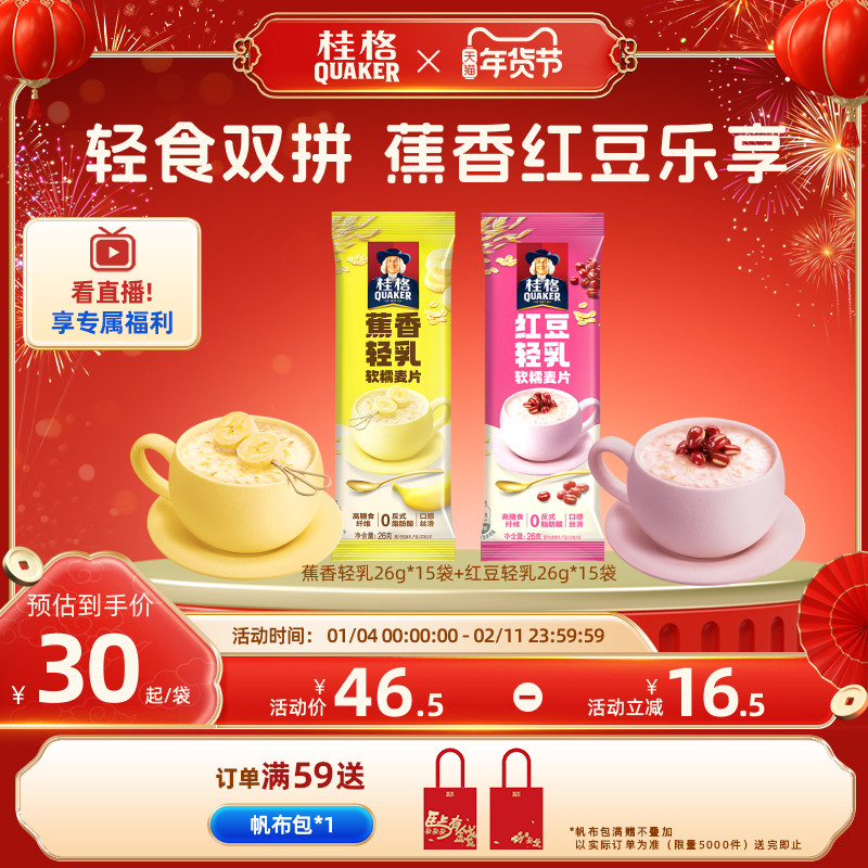 桂格即食冲饮燕麦片红豆蕉香轻乳软糯麦片袋装营养早餐,咖啡/麦片/冲饮,营养复合麦片,淘宝优惠券,粉丝福利购,淘宝优惠卷