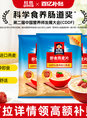 桂格即食冲饮纯燕麦片谷物原味1.2KG速食营养早餐懒人代餐饱腹
