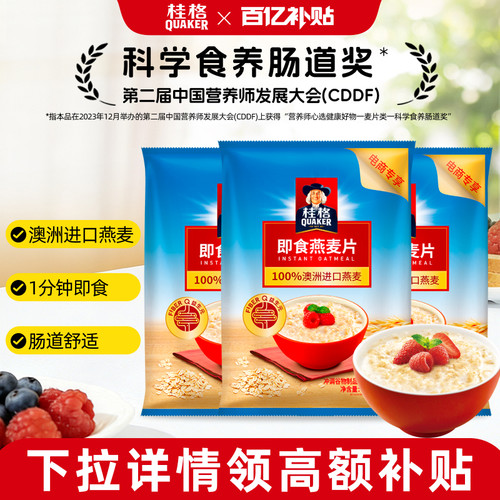 桂格即食冲饮纯燕麦片全麦