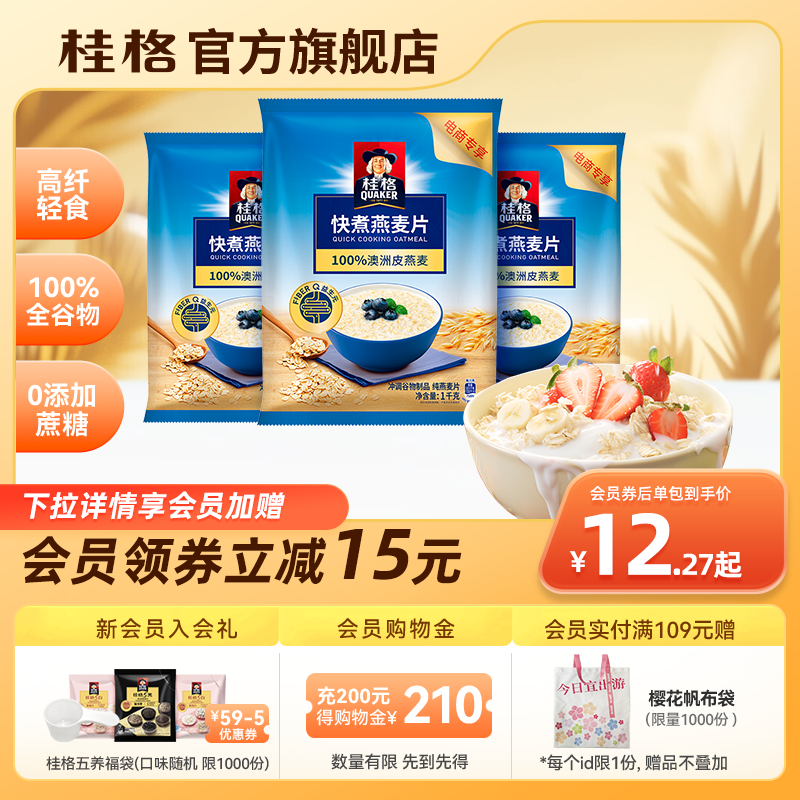 桂格快煮纯燕麦片谷物1000g*3袋原味煮食懒人早餐冲饮无蔗糖囤货