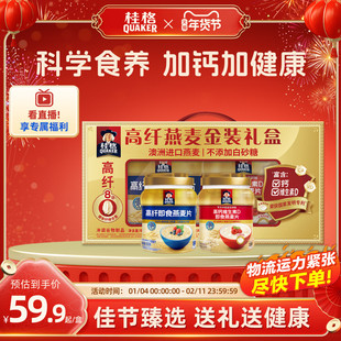 【年货礼盒】桂格金装礼盒高纤即食燕麦片营养早餐健康补钙