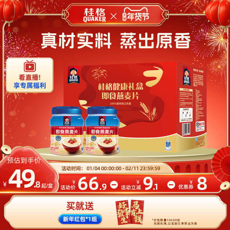 桂格即食纯燕麦片健康礼盒罐装速食无白砂糖营养早餐健康送礼,咖啡/麦片/冲饮,多谷物麦片,淘宝优惠券,粉丝福利购,淘宝优惠卷
