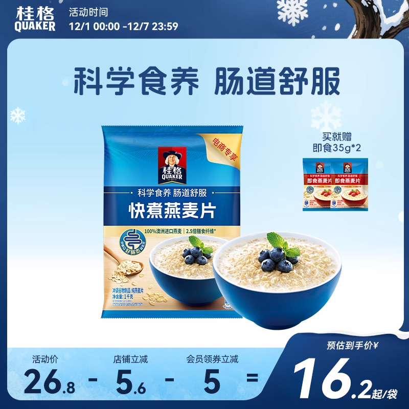 桂格燕麦片谷物1000g袋原味