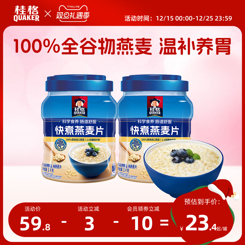 燕麦片快煮桂格冲饮谷物1000g