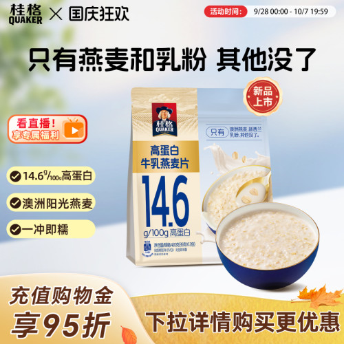 桂格高蛋白牛乳燕麦片420g