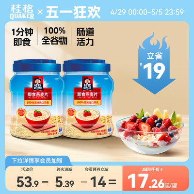 桂格即食燕麦片冲饮1000g*2罐