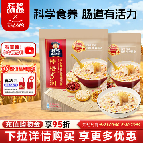 桂格5润双罐养益生元猴头菇即食燕麦片营养早餐代餐冲饮谷物麦片