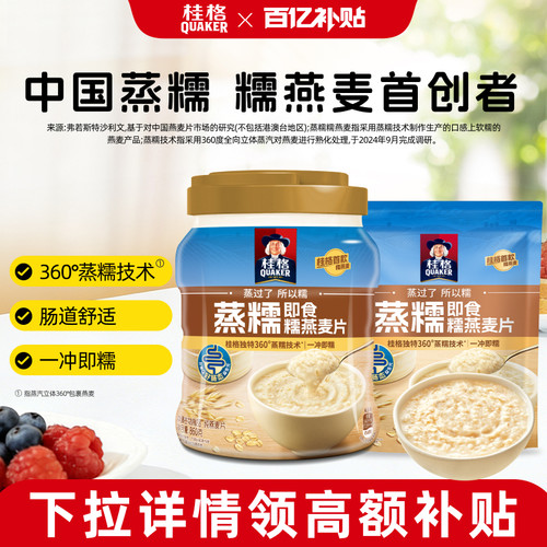 桂格蒸糯即食燕麦片软糯拉丝