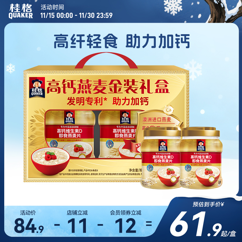 桂格高钙860g*2双罐金装礼盒