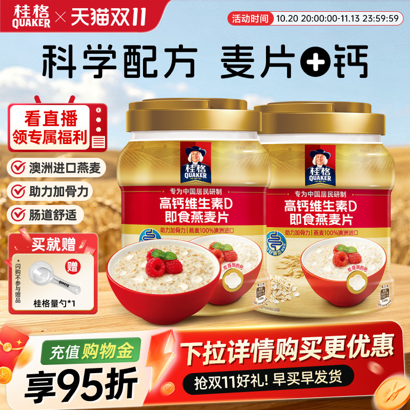 桂格高钙维生素D即食燕麦片原味懒人速食冲饮健康早餐速食代餐